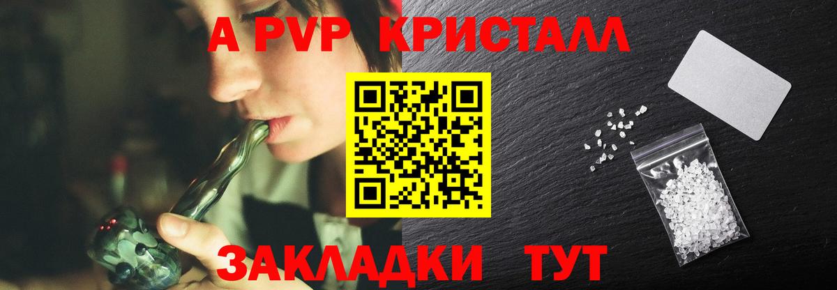 Альфа ПВП  Вход с VPN  Новотроицк  Alpha-PVP крисы CK  A-PVP Crystall  Alfa_PVP мука 
