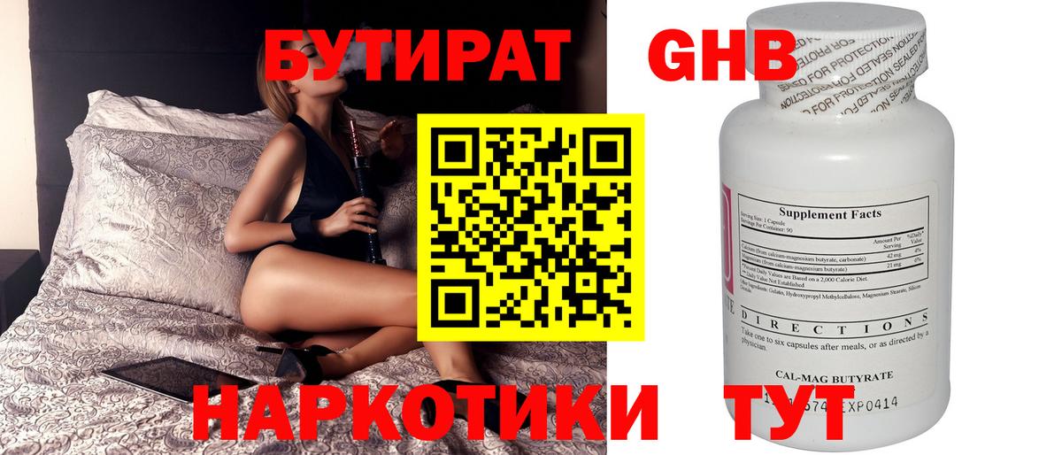 Бутират BDO  Вход с VPN  Новотроицк 