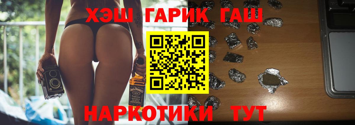 Новотроицк  ГАШИШ  Вход с VPN  продажа наркотиков  Гашиш Cannabis  Гашиш Изолятор 