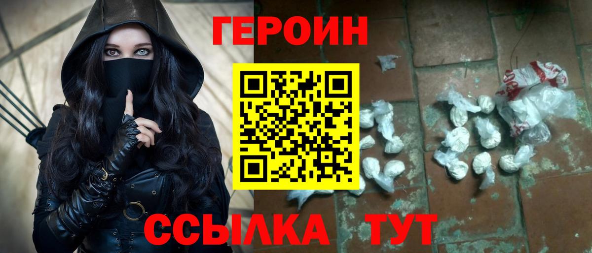 Героин афганец Новотроицк