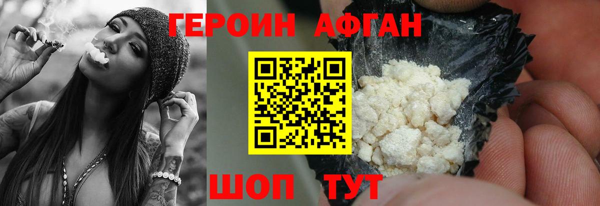 Новотроицк  Героин Heroin  Вход с VPN 