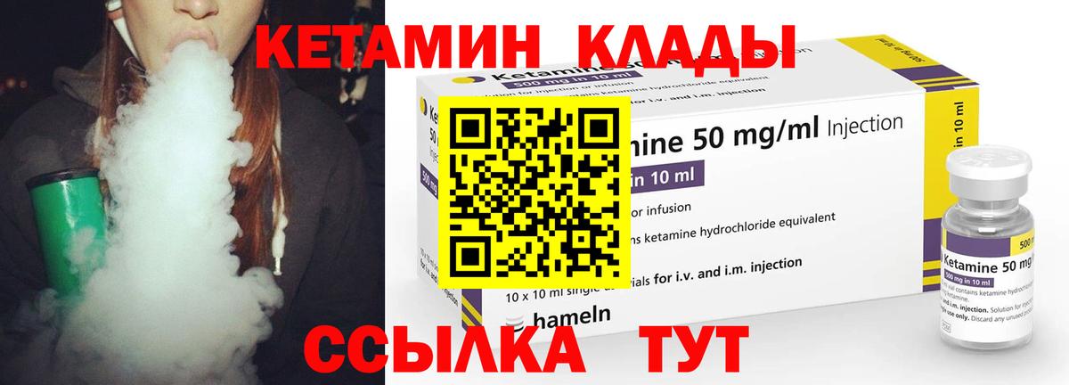 КЕТАМИН VHQ Новотроицк