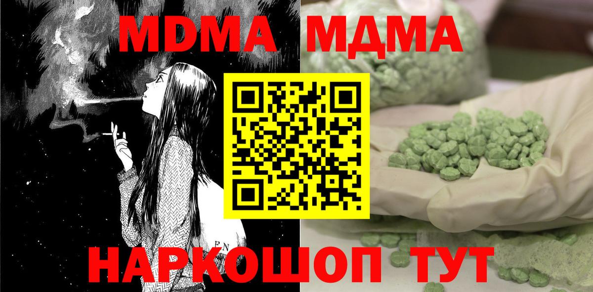MDMA crystal  MDMA Molly  Вход с VPN  Новотроицк 