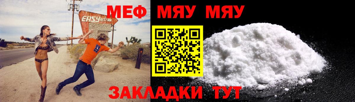 Новотроицк  Мефедрон  Меф мяу мяу  Вход с VPN  Меф мяу мяу 
