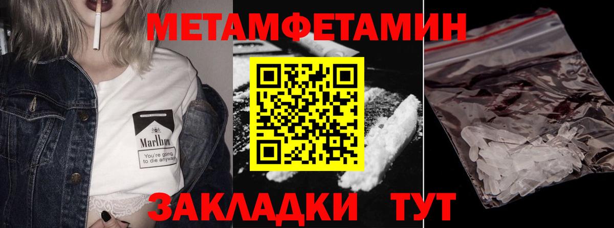 Первитин Methamphetamine Новотроицк