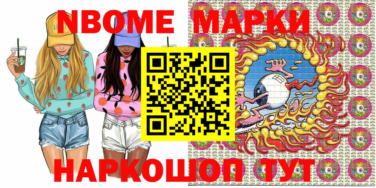 Марки N-bome 1500мкг  Марки N-bome 1500мкг  Наркотические марки  купить наркотики цена  Вход с VPN  Новотроицк 