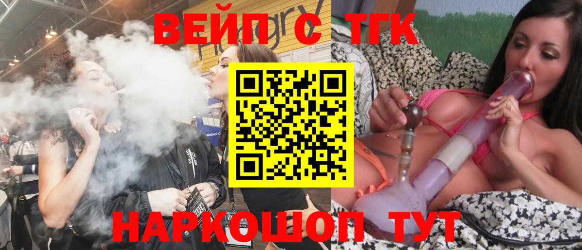 Новотроицк  цена наркотик  ТГК концентрат  Вход с VPN  ТГК вейп с тгк 